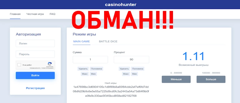 Casinohunter как и на чем разводит проект, обзор экспертами