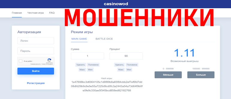 Casinowod онлайн-игры на деньги, развод подтвержден