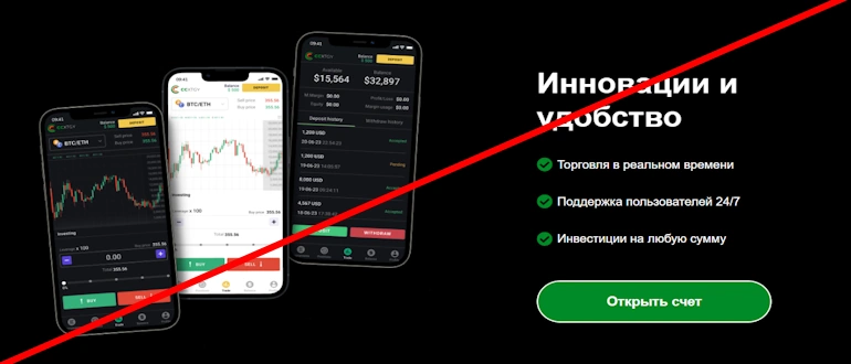 CCXTGY надежный брокер или лохотрон отзывы