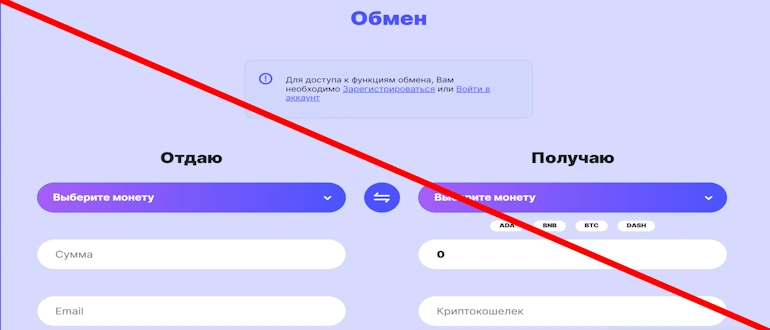Crypto Exchange обменник с которым можно потерять все!