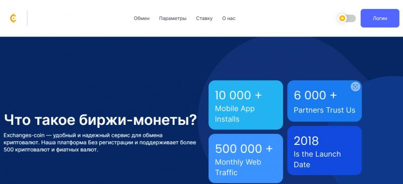 Exchanges-coin — реальные отзывы и проверка проекта