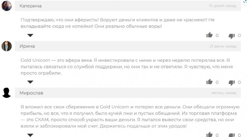 Golden Unicorn — реальные отзывы инвесторов в 2023