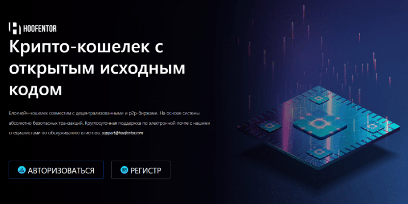 Hoofentor (hoofentor.com) новый шаблонный криптокошелек от мошенников!