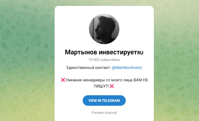 Мартынов инвестирует (t.me/alexinvestion) актер из Житомира продолжает играть роль трейдера гуру!