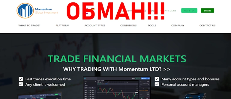 Momentum LTD проверка брокера на мошенничество