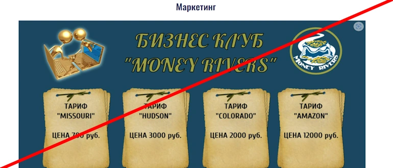 Money Rivers мошенничество и обман бизнес клуба, обзор