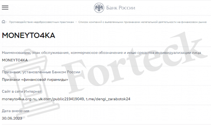 MONEYTO4KA (moneyto4ka.org.ru) инвестиции с признаком пирамиды!