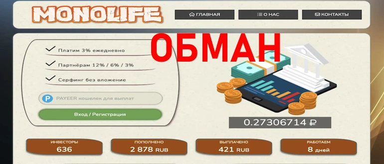 Monolife обзор и отзывы инвесторов