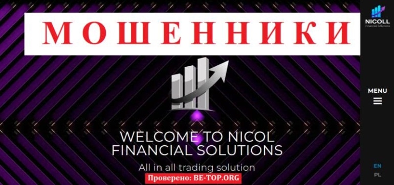 Мошенник под прикрытием Nicol Financial Solutions: обзор и отзывы жертв