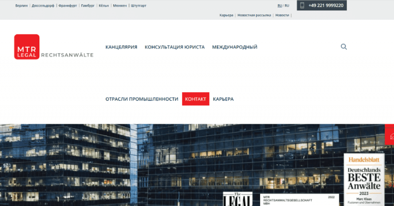 MTR Rechtsanwälte (mtrlegal.com) мошенники используют чужие данные!