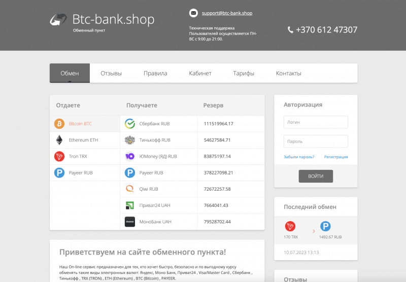 Обзор обменника Btc-Bank.shop