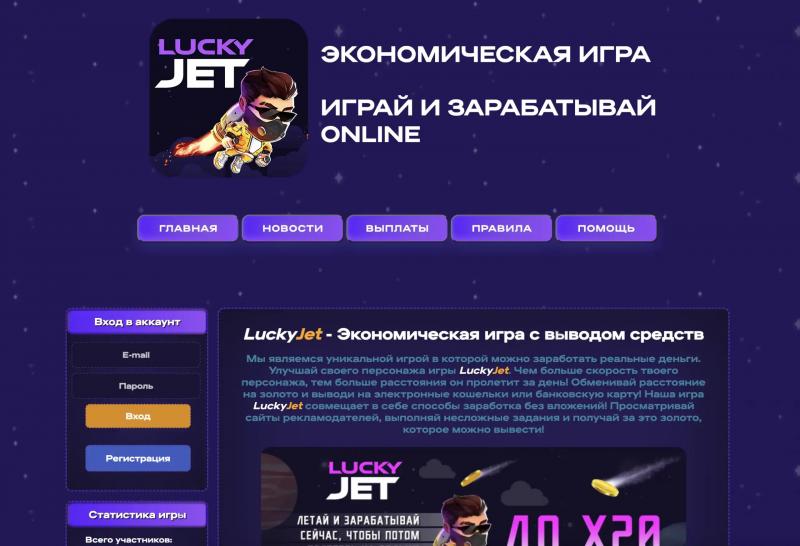 Lucky jet игра с выводом