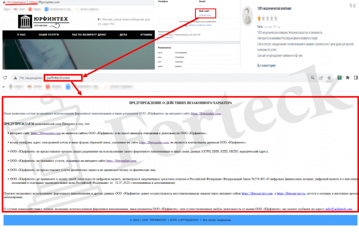 ООО «ЮРФИНТЕХ» (lftgrouplaw.com) лжеюристы, работающие под чужими реквизитами!