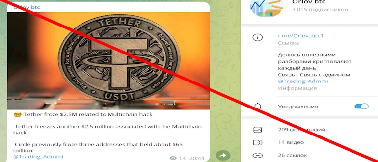 Orlov btc отзывы о телеграмм канале