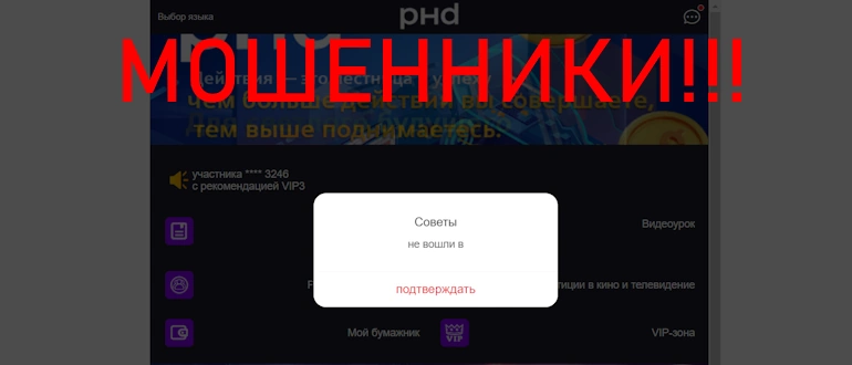 Phd 55 реальные отзывы о проекте