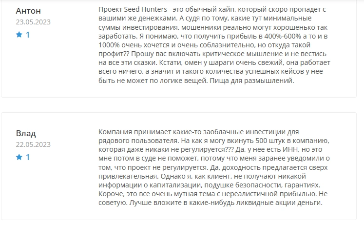 Seed Hunters — отзывы и жалобы клиентов в 2023