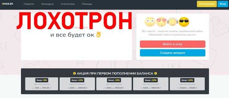 Smailiki проект для новичков отзывы и жалобы