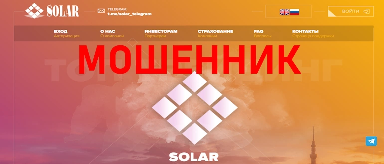 Solar ltd отзывы и обзор проекта