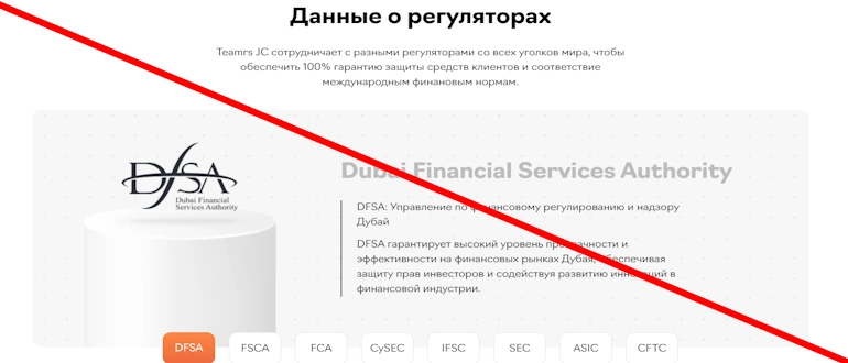 Teamrs Jc брокер мошенник отзывы и мнение экспертов