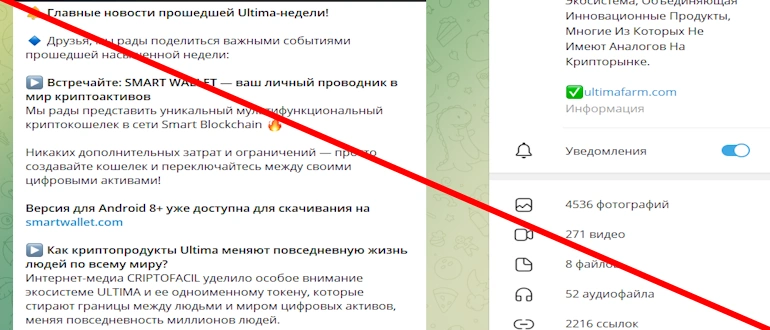 Ultima отзывы о телеграмм канале