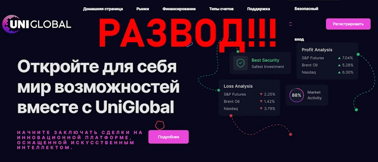 Uni Global отзывы и обзор проекта