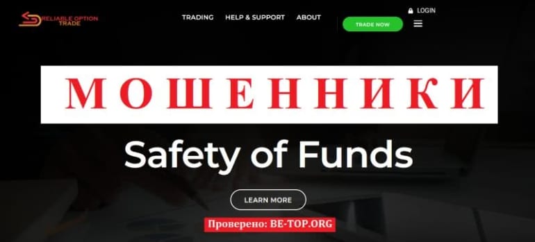 Аферист ReliableOptionTrade: отзывы о ловушке для трейдеров