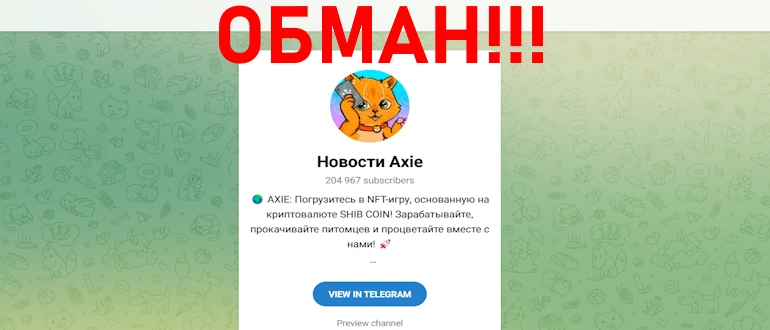 Axie отзывы — t.me axie news