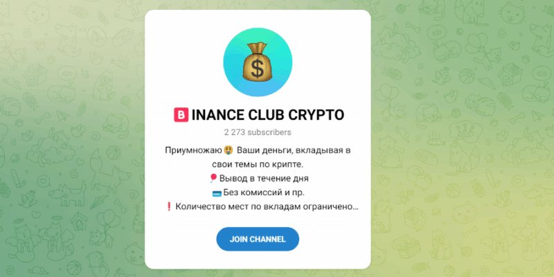 BEZON | BINANCE |Заработок на CRYPTO (t.me/joinchat/xa-GyFFazbU1NDZi) циничный обман с приумножением депозитов!