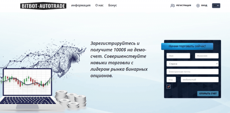 Bitbot AutoTrade (bitbot-autotrade.com) лжеброкер! Отзыв Forteck