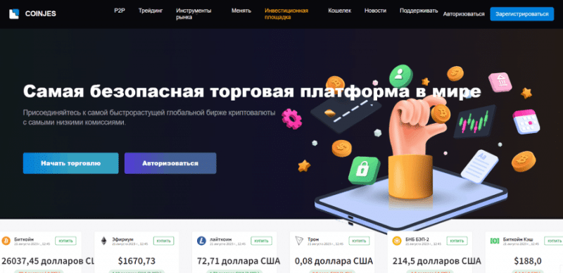 COINJES (coinjes.com) обман с заработком на связках по арбитражу!