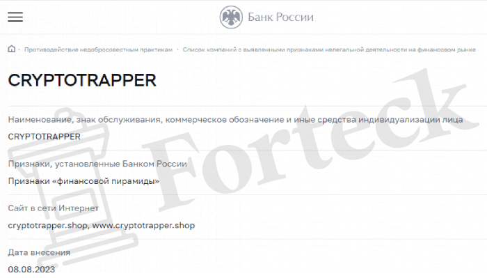 CRYPTOTRAPPER (cryptotrapper.shop) пирамида, выданная мошенниками за солидную инвестиционную фирму!