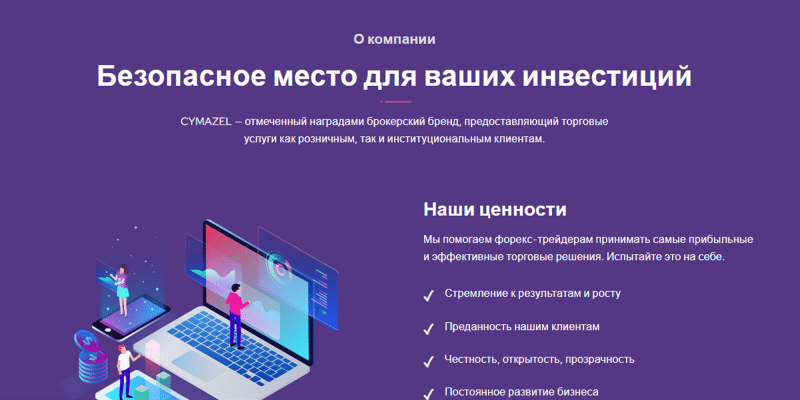 Cymazel — Мошеннический брокер. Можно ли вернуть деньги?