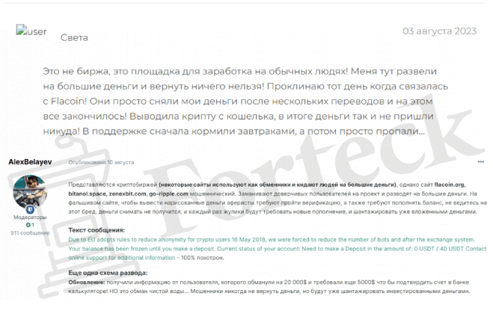 Flacoin (flacoin.org) обменник, через который обманывают со связками по арбитражу!
