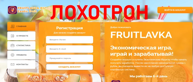 Fruit lavka реальные отзывы о проекте