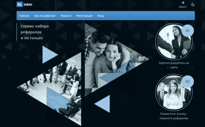 GLinkin (glinkin.net) пирамида, замаскированная под сервис накрутки рефералов!