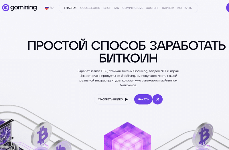 GoMining простой способ заработать Биткоин?