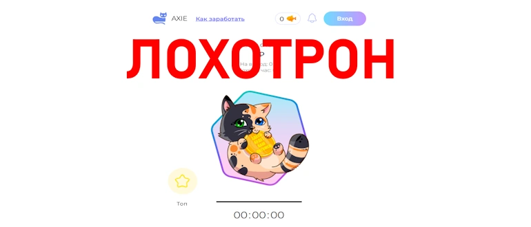 Игра Axie – обзор экспертами, жалобы на лохотрон