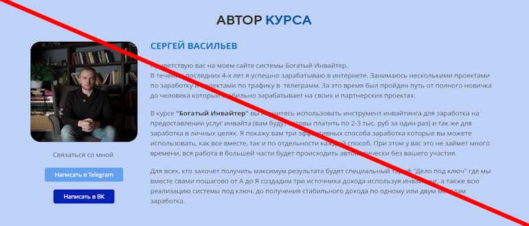 Invaiter Site – автоматизированный заработок или развод