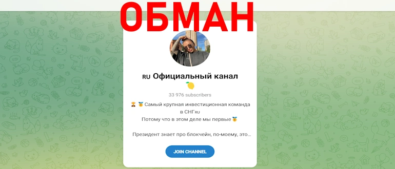 Join Group Chat – инвестиции в телеге, обзор хайпа экспертами