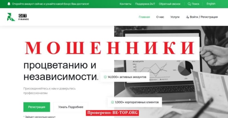 Контора аферистов GetFinance: отзывы и вывод денег