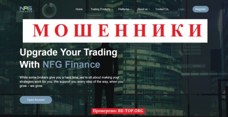 Лжеброкер NFG Finance: как мошенники разводят людей на деньги, отзывы