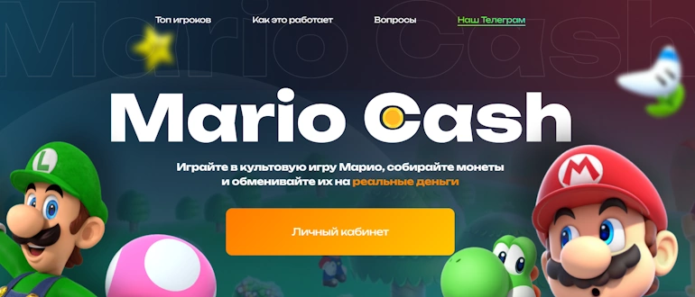 Mario Cash – реальные деньги в игре, обзор экспертами