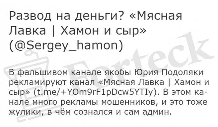 Мясная Лавка | Хамон и сыр (t.me/+YOm9rF1pDcw5YTIy) детальнее о хитрой схеме мошенников!