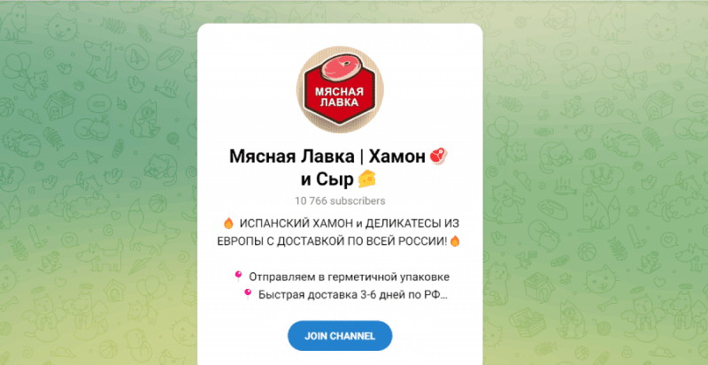 Мясная Лавка | Хамон и сыр (t.me/+YOm9rF1pDcw5YTIy) детальнее о хитрой схеме мошенников!