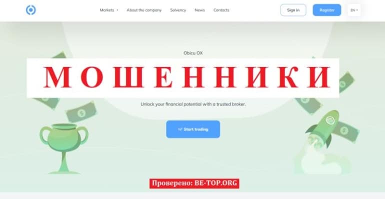 Обзор и отзывы о мошеннике Obicu OX, вывод денег