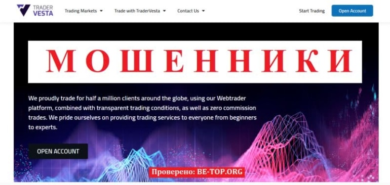 Обзор и отзывы об TraderVesta - мошенник без развития и роста