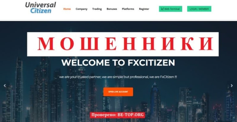 Обзор мошеннического брокера Univesal Citizen: отзывы и вывод денег