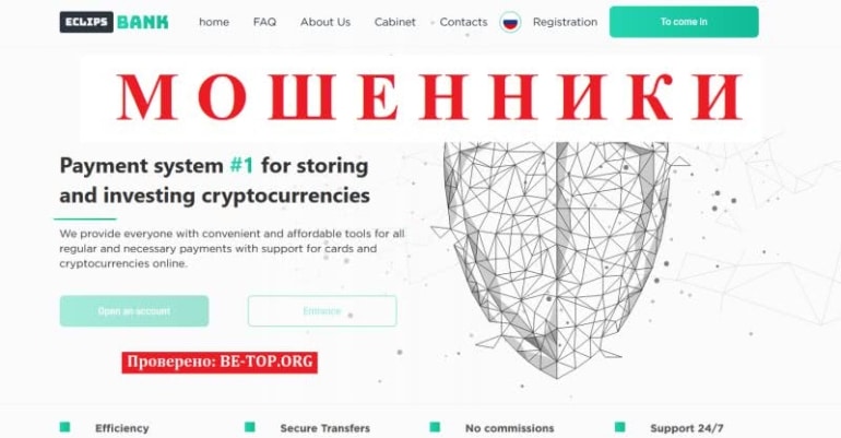 Очередная финансовая ловушка Eclips Bank, отзывы. Вывод денег