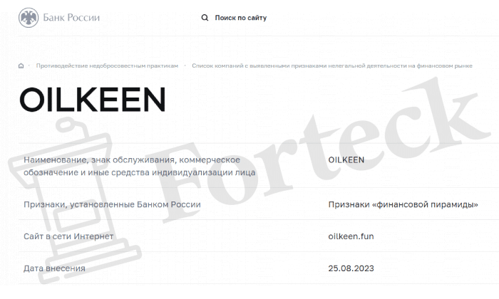 OILKEEN (oilkeen.fun) выгодные инвестиции или пирамида?