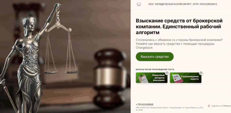 ООО “ЮРИДИЧЕСКАЯ КОЛЛЕГИЯ №1” (femidas-law.online) разводят с возвратом средств!